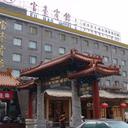 Beijing fuhao hotel beijing 280220120308273715 sq128