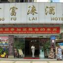 Heng fu lai hotel huaguoshan branch guangzhou 070620120825370295 sq128