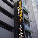 Hotel south sea kaohsiung 39640385962133528023228233915124215 kaohsiung city 150320120635209665 sq128