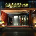 Scholars hotel wuxi wuxi 060820120507044574 sq128